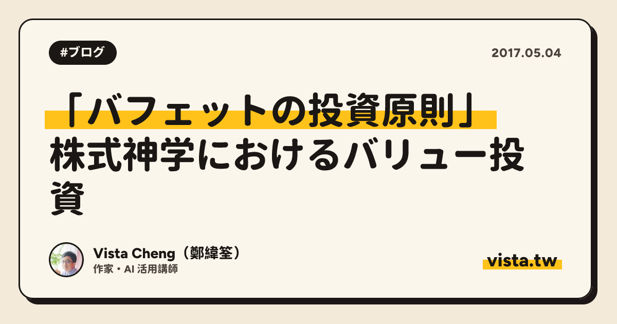「バフェットの投資原則」: 株式神学におけるバリュー投資