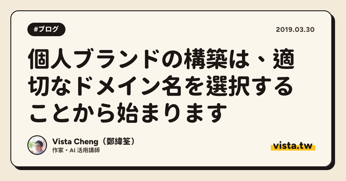 個人ブランドの構築は、適切なドメイン名を選択することから始まります
