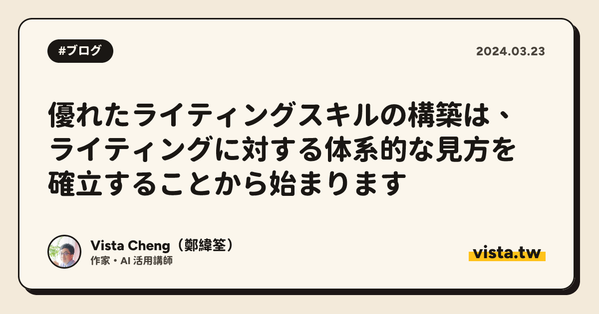 優れたライティングスキルの構築は、ライティングに対する体系的な見方を確立することから始まります