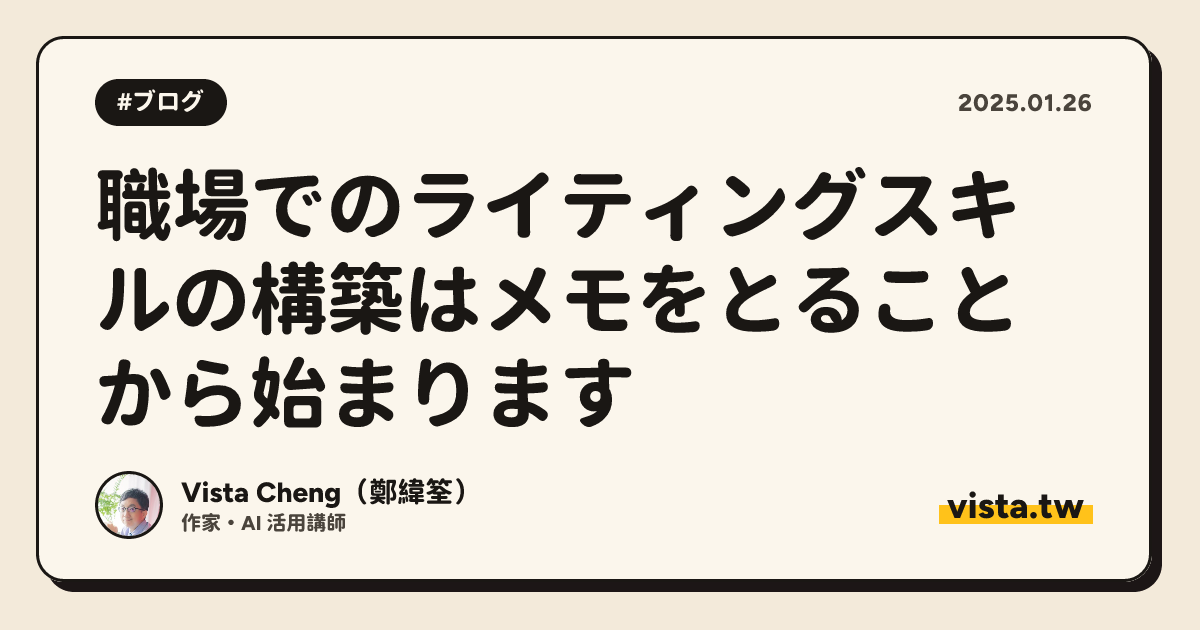 職場でのライティングスキルの構築はメモをとることから始まります