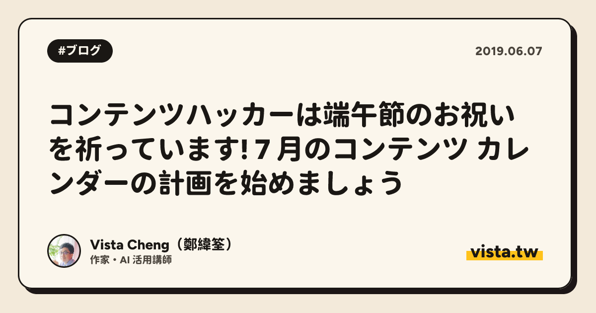 コンテンツハッカーは端午節のお祝いを祈っています! 7 月のコンテンツ カレンダーの計画を始めましょう