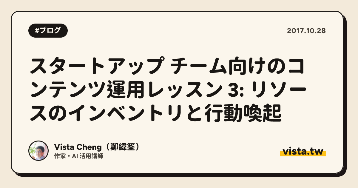 スタートアップ チーム向けのコンテンツ運用レッスン 3: リソースのインベントリと行動喚起