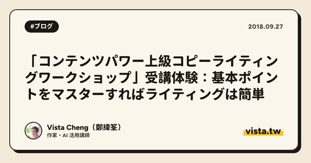 「コンテンツパワー上級コピーライティングワークショップ」受講体験：基本ポイントをマスターすればライティングは簡単