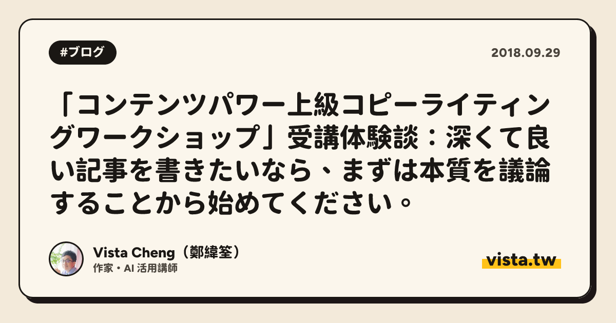 「コンテンツパワー上級コピーライティングワークショップ」受講体験談：深くて良い記事を書きたいなら、まずは本質を議論することから始めてください。