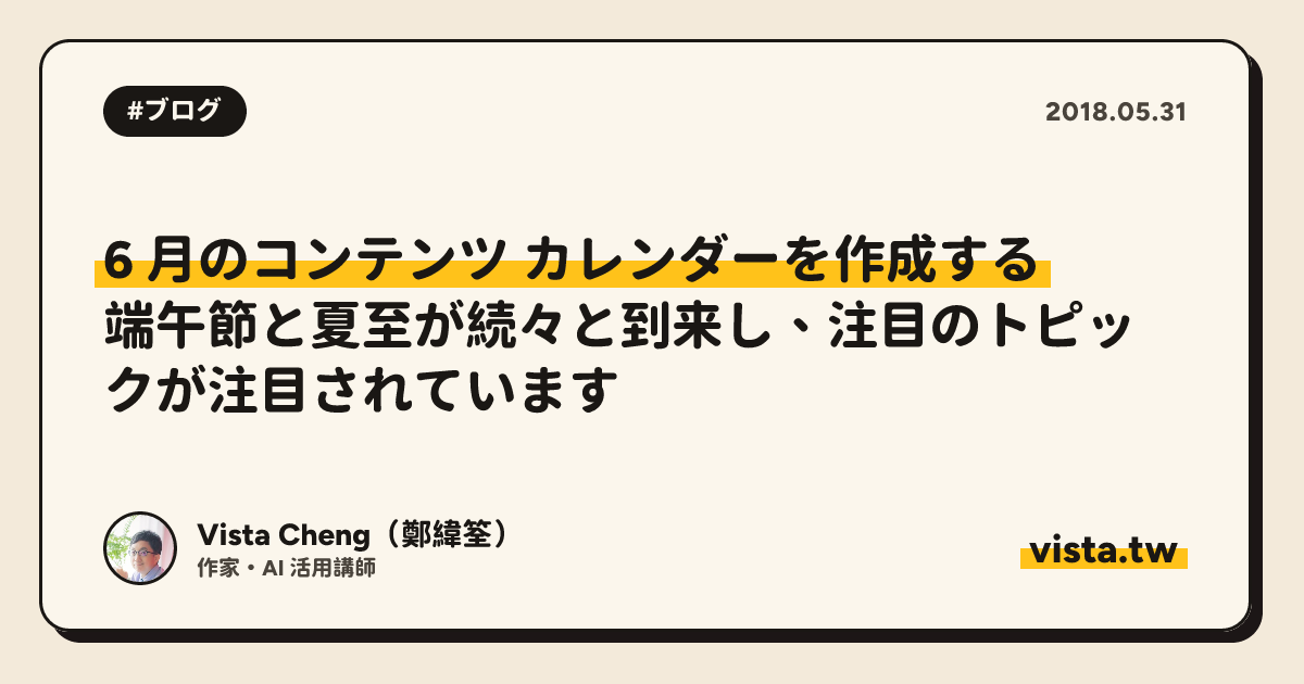 6 月のコンテンツ カレンダーを作成する: 端午節と夏至が続々と到来し、注目のトピックが注目されています
