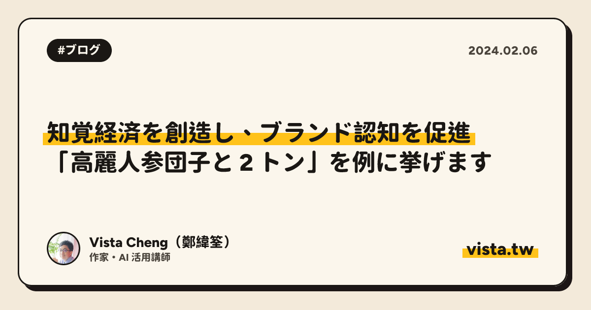 知覚経済を創造し、ブランド認知を促進: 「高麗人参団子と 2 トン」を例に挙げます