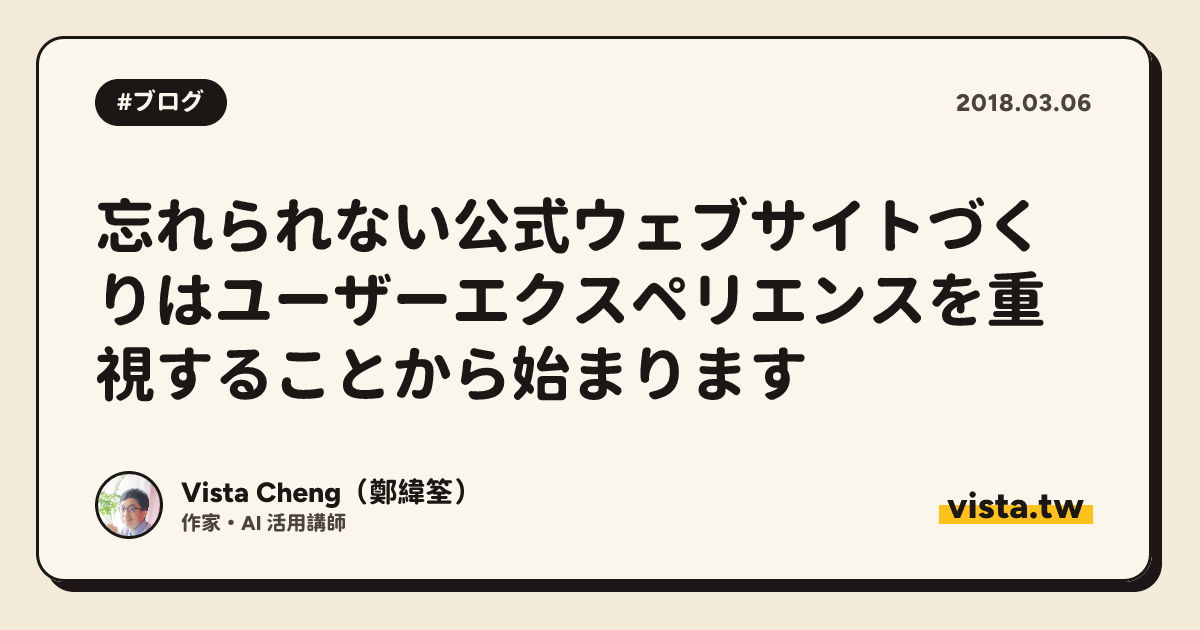 忘れられない公式ウェブサイトづくりはユーザーエクスペリエンスを重視することから始まります
