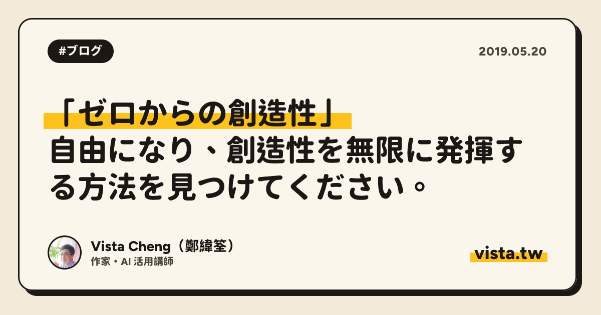 「ゼロからの創造性」: 自由になり、創造性を無限に発揮する方法を見つけてください。