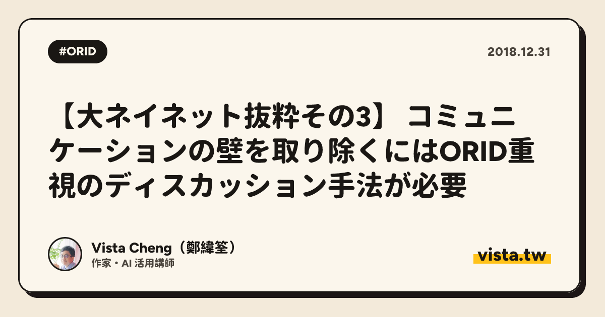 【大ネイネット抜粋その3】 コミュニケーションの壁を取り除くにはORID重視のディスカッション手法が必要