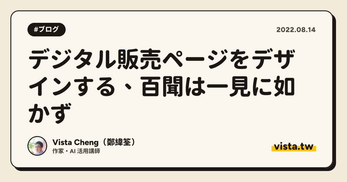 デジタル販売ページをデザインする、百聞は一見に如かず