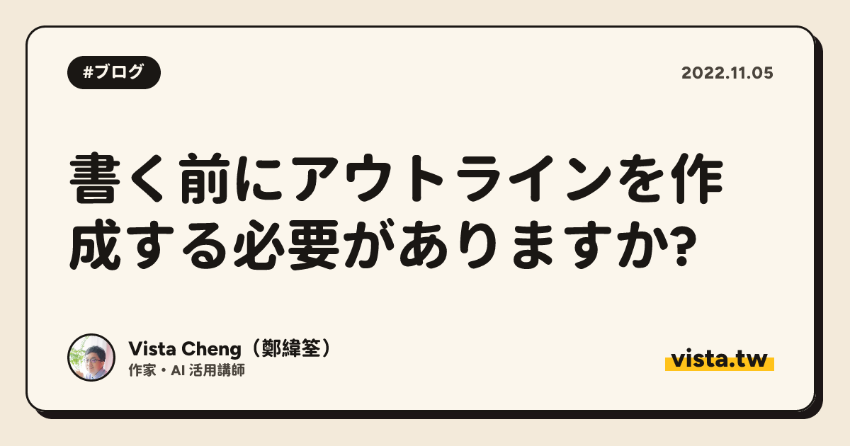 書く前にアウトラインを作成する必要がありますか?