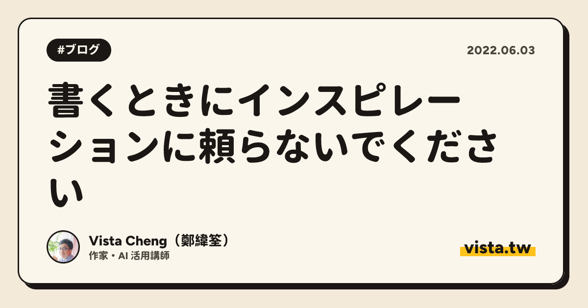 書くときにインスピレーションに頼らないでください