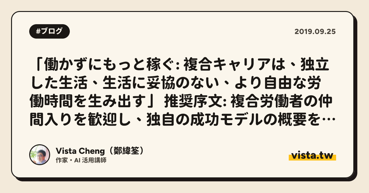 「働かずにもっと稼ぐ: 複合キャリアは、独立した生活、生活に妥協のない、より自由な労働時間を生み出す」 推奨序文: 複合労働者の仲間入りを歓迎し、独自の成功モデルの概要を説明します