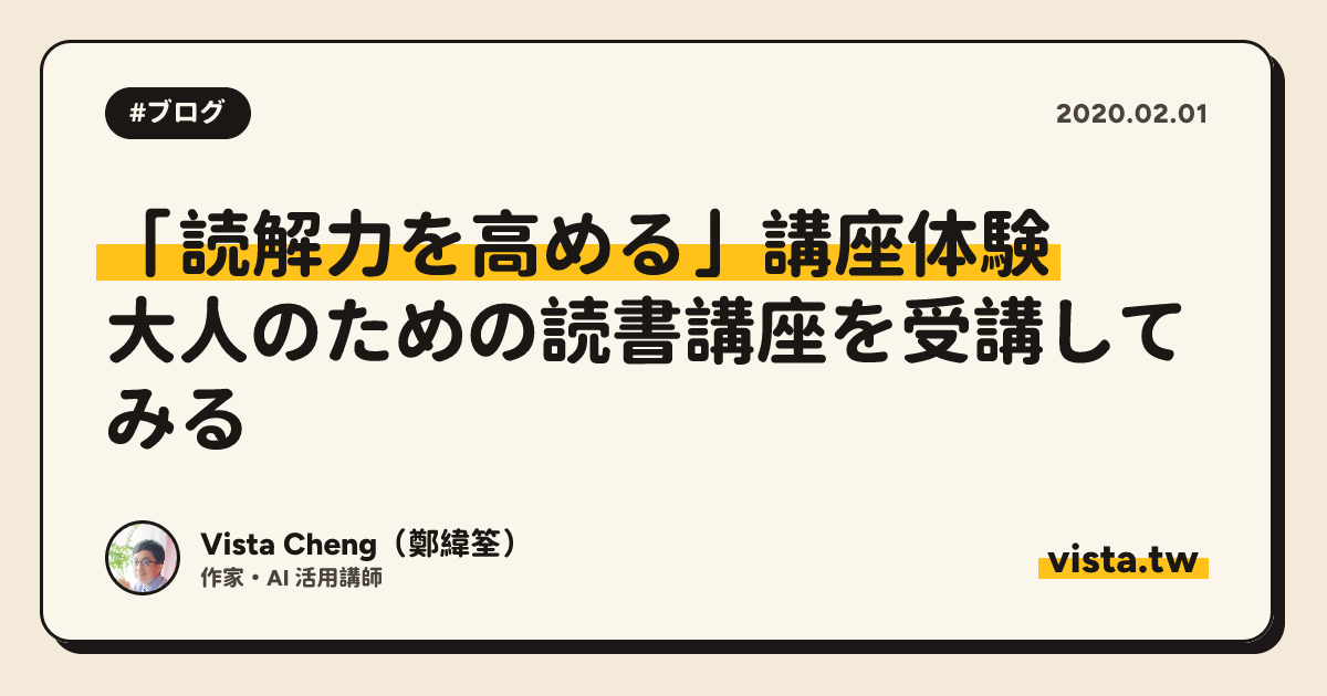 「読解力を高める」講座体験：大人のための読書講座を受講してみる