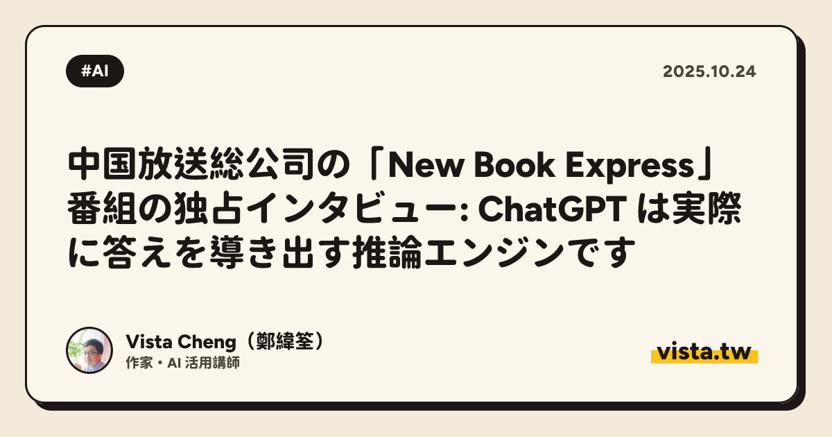 中国放送総公司の「New Book Express」番組の独占インタビュー: ChatGPT は実際に答えを導き出す推論エンジンです