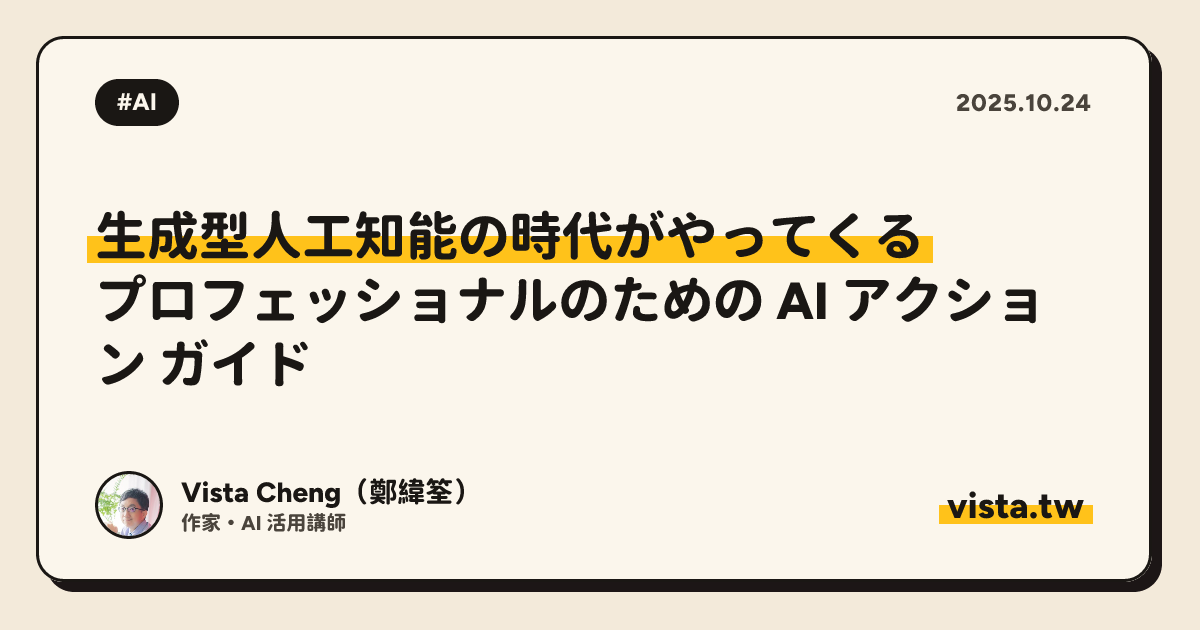 生成型人工知能の時代がやってくる: プロフェッショナルのための AI アクション ガイド