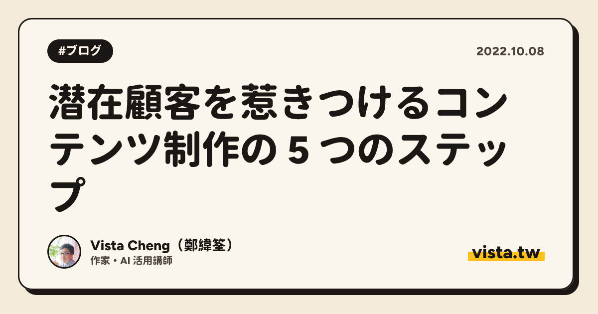 潜在顧客を惹きつけるコンテンツ制作の 5 つのステップ