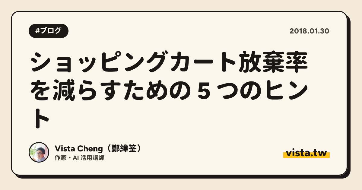 ショッピングカート放棄率を減らすための 5 つのヒント