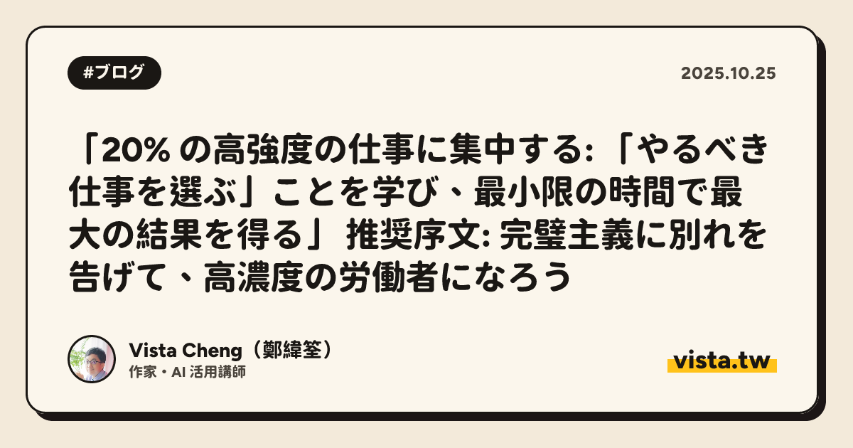 「20% の高強度の仕事に集中する: 「やるべき仕事を選ぶ」ことを学び、最小限の時間で最大の結果を得る」 推奨序文: 完璧主義に別れを告げて、高濃度の労働者になろう