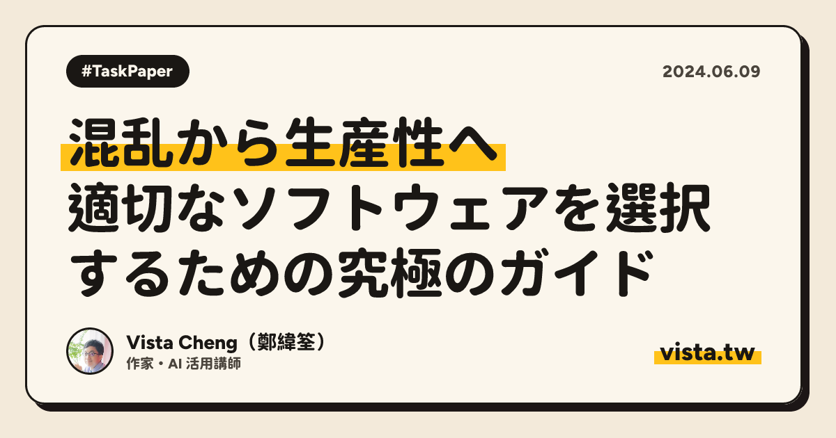 混乱から生産性へ: 適切なソフトウェアを選択するための究極のガイド
