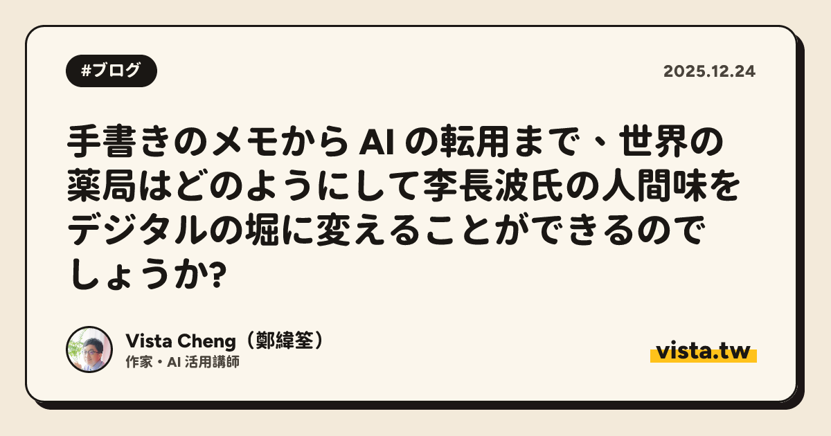 手書きのメモから AI の転用まで、世界の薬局はどのようにして李長波氏の人間味をデジタルの堀に変えることができるのでしょうか?