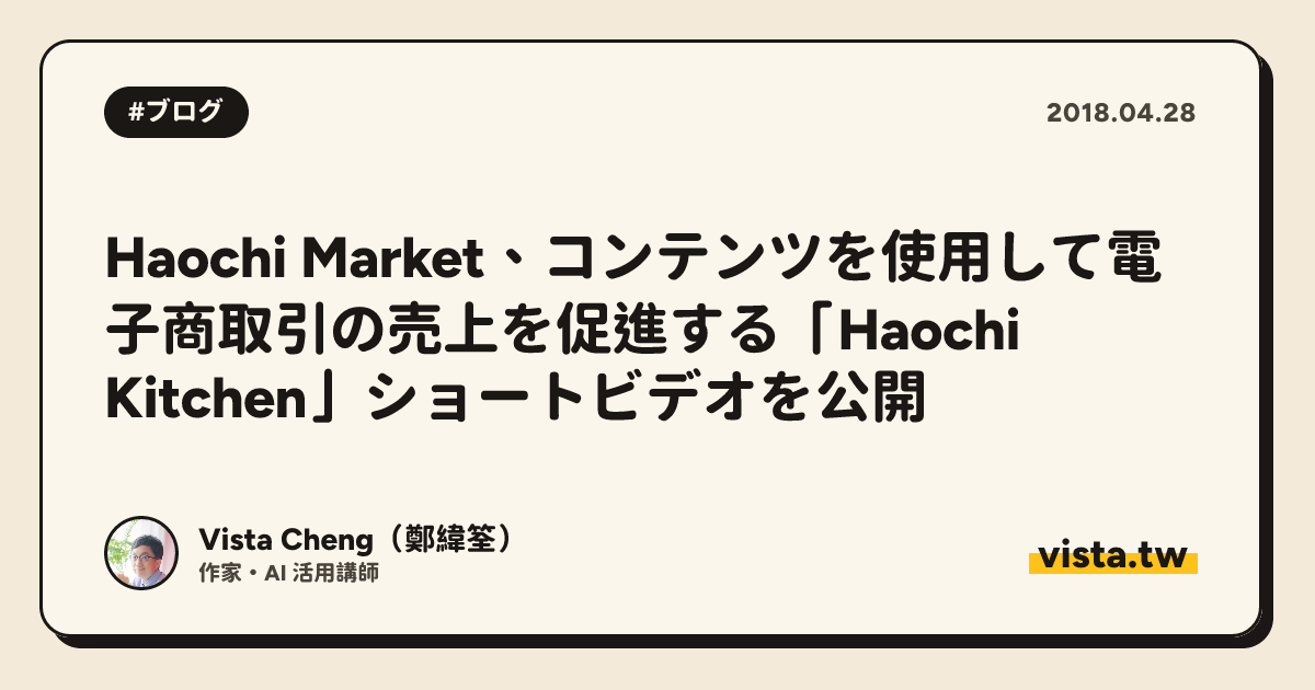 Haochi Market、コンテンツを使用して電子商取引の売上を促進する「Haochi Kitchen」ショートビデオを公開