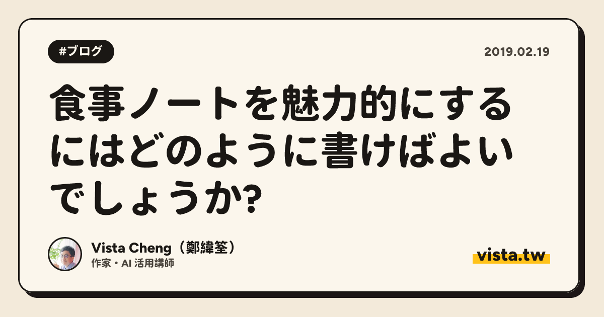 食事ノートを魅力的にするにはどのように書けばよいでしょうか?