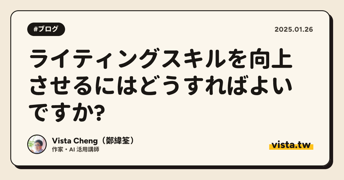 ライティングスキルを向上させるにはどうすればよいですか?