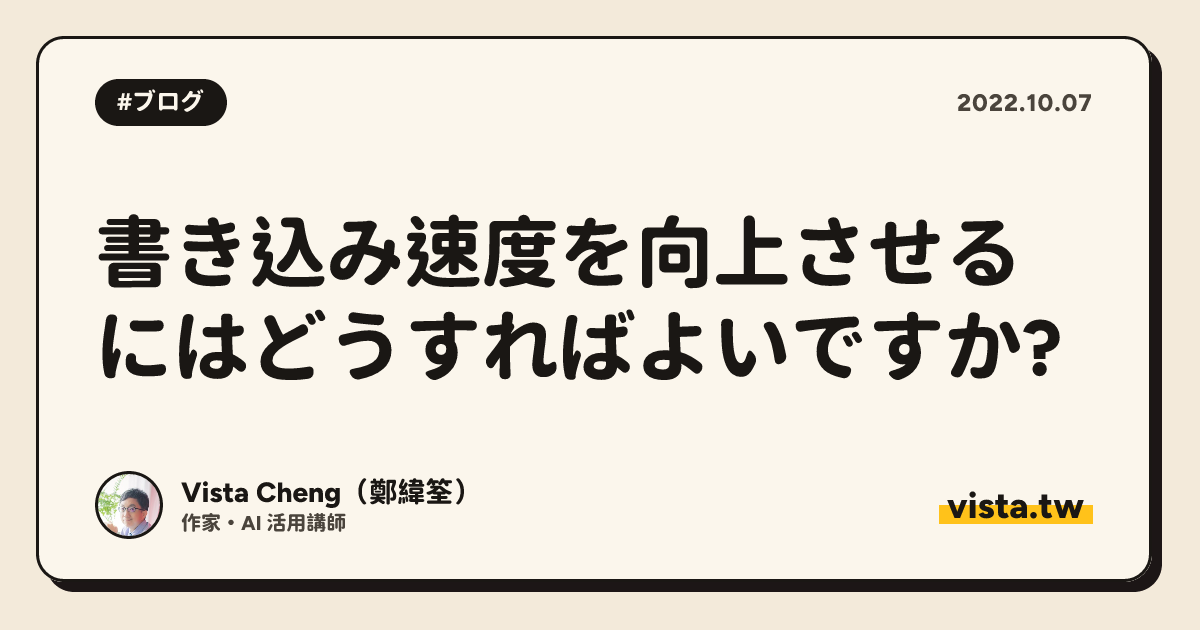 書き込み速度を向上させるにはどうすればよいですか?