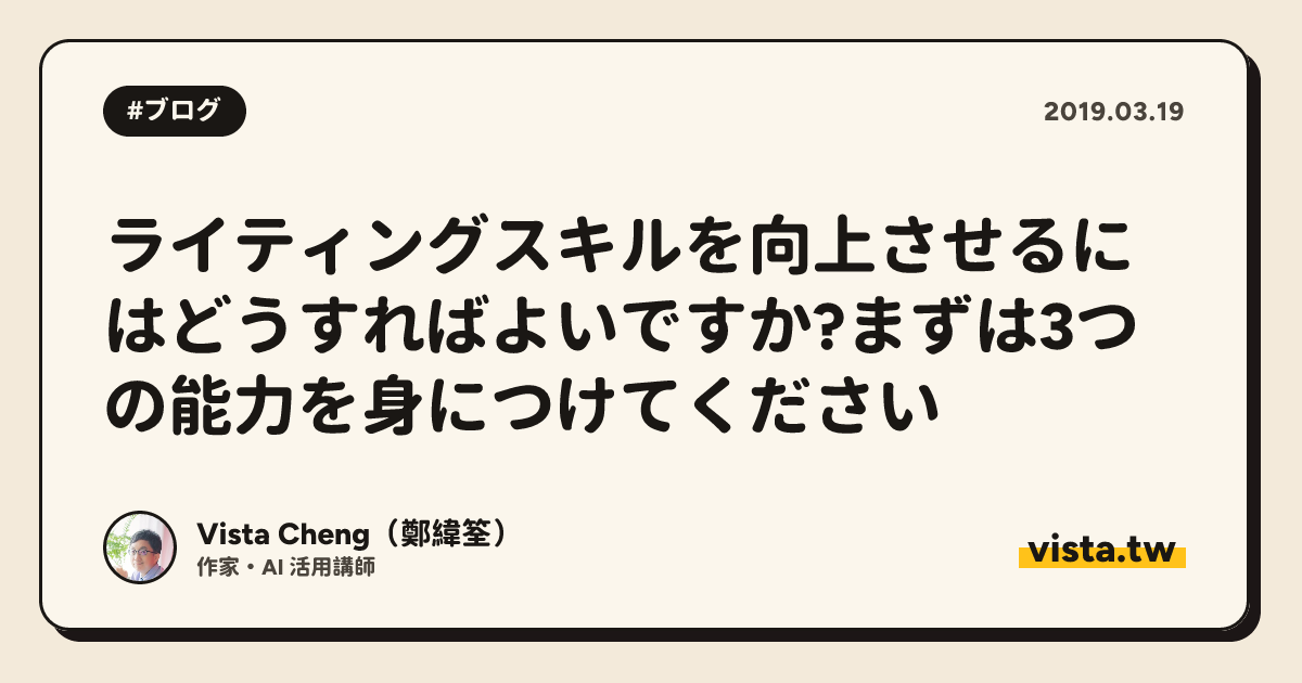 ライティングスキルを向上させるにはどうすればよいですか?まずは3つの能力を身につけてください