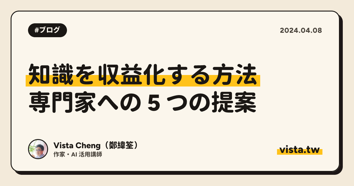 知識を収益化する方法: 専門家への 5 つの提案