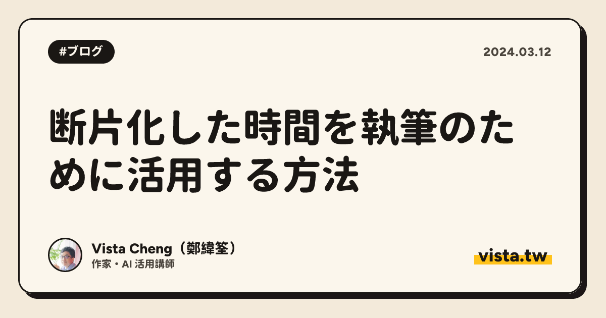 断片化した時間を執筆のために活用する方法