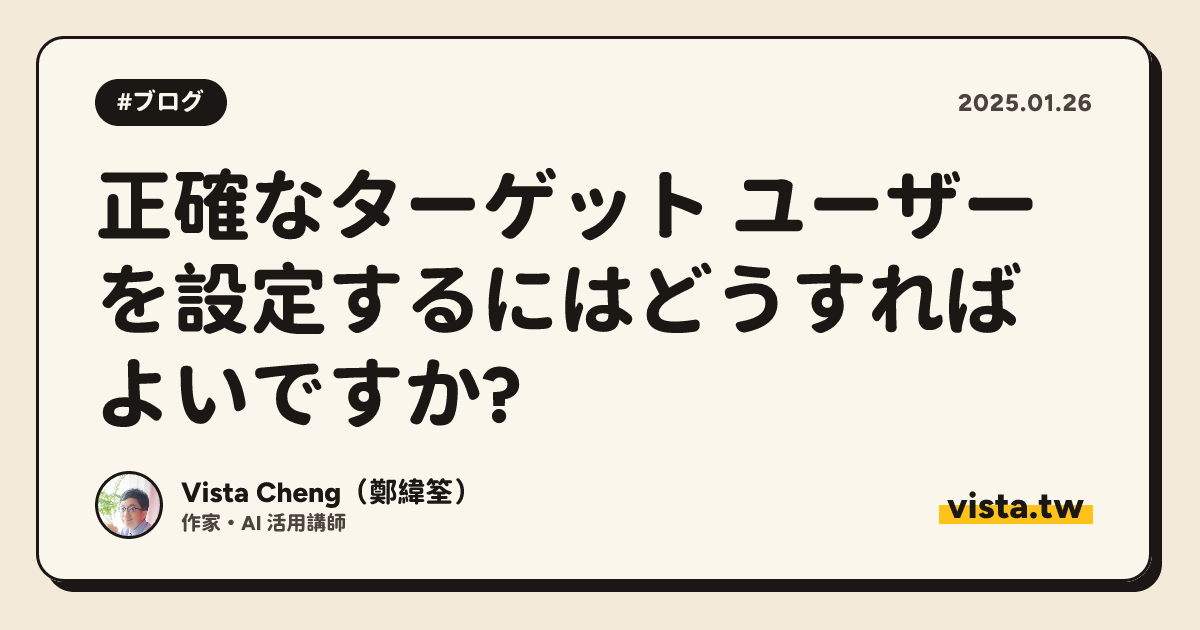 正確なターゲット ユーザーを設定するにはどうすればよいですか?