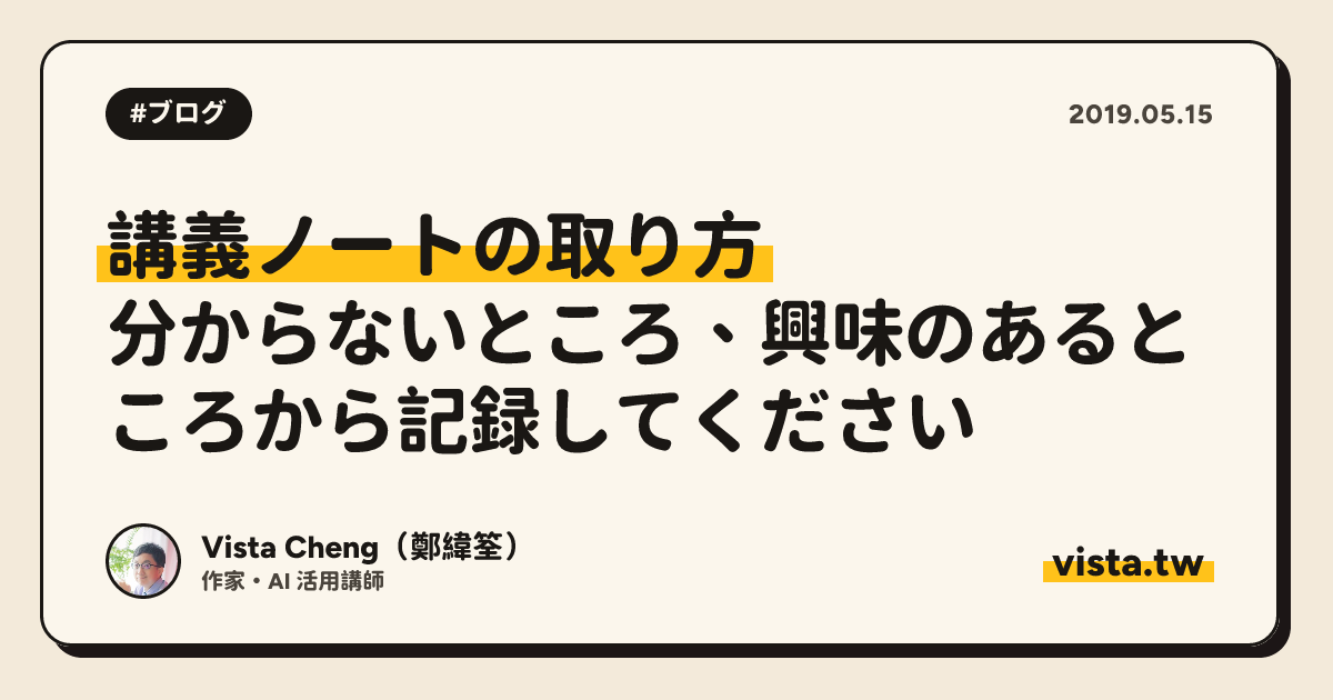 講義ノートの取り方：分からないところ、興味のあるところから記録してください