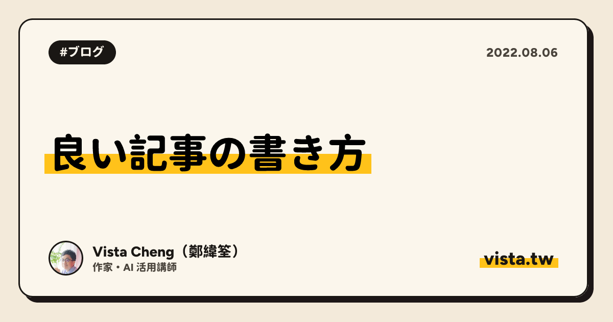 良い記事の書き方