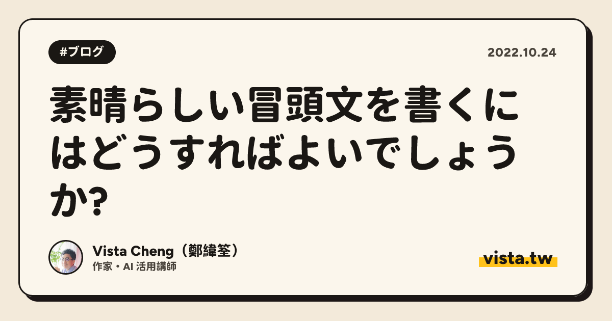 素晴らしい冒頭文を書くにはどうすればよいでしょうか?