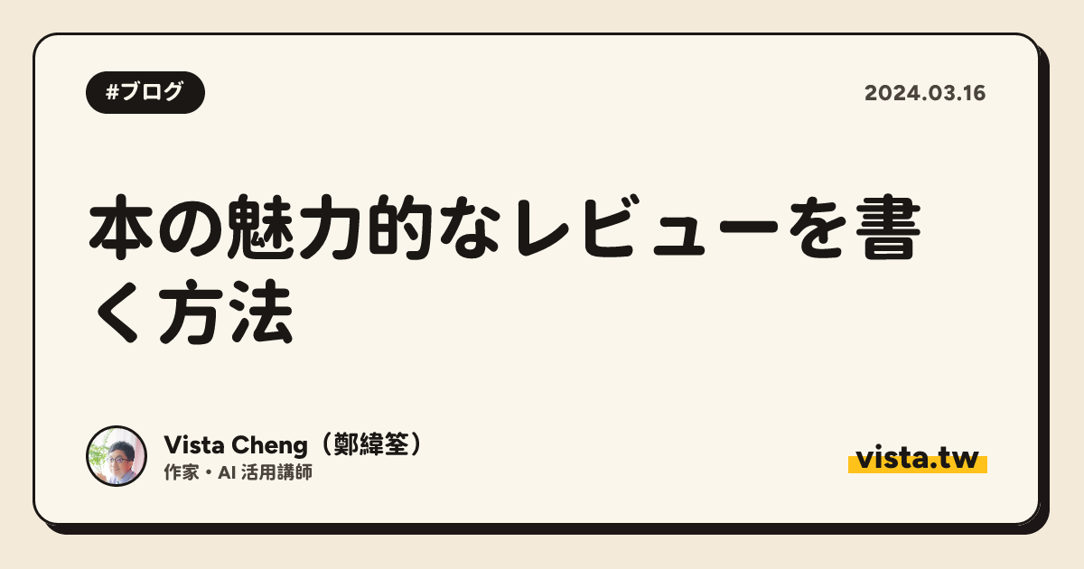 本の魅力的なレビューを書く方法