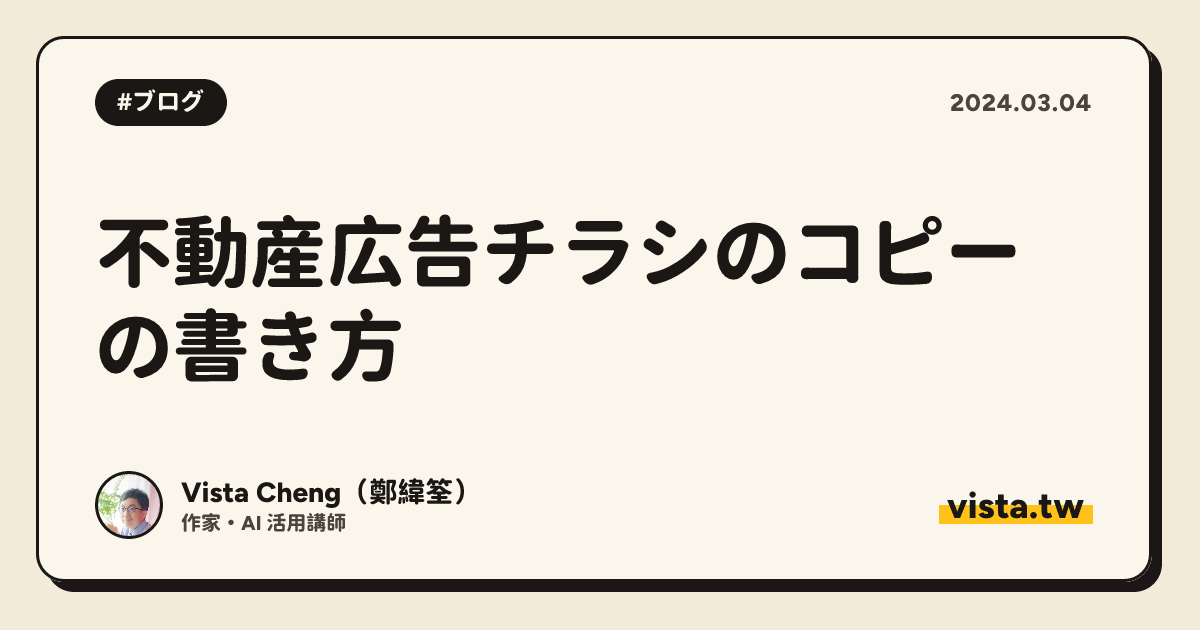 不動産広告チラシのコピーの書き方