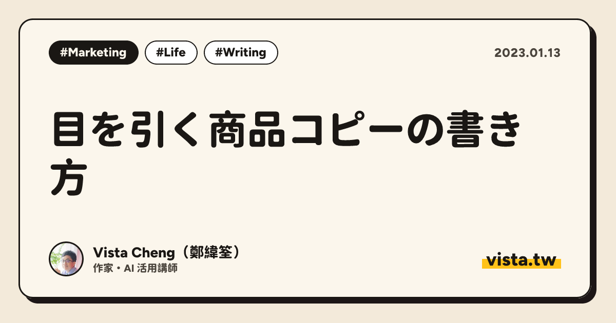 目を引く商品コピーの書き方