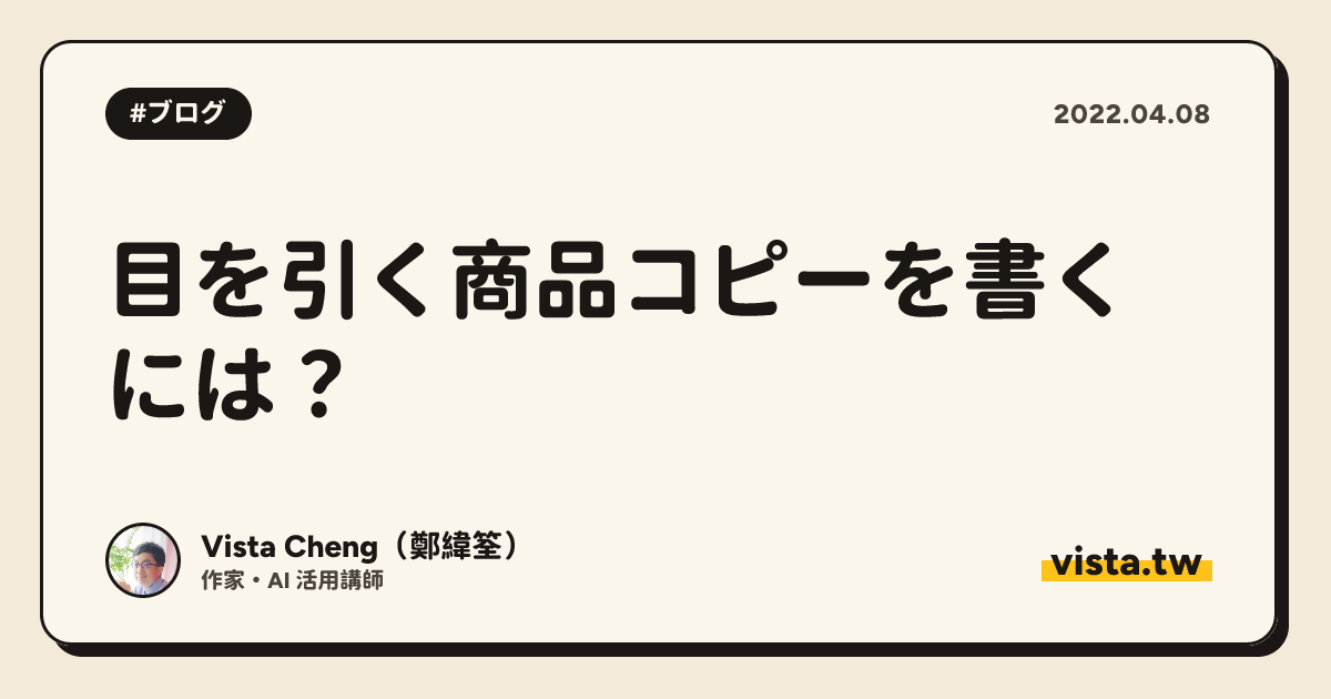 目を引く商品コピーを書くには？