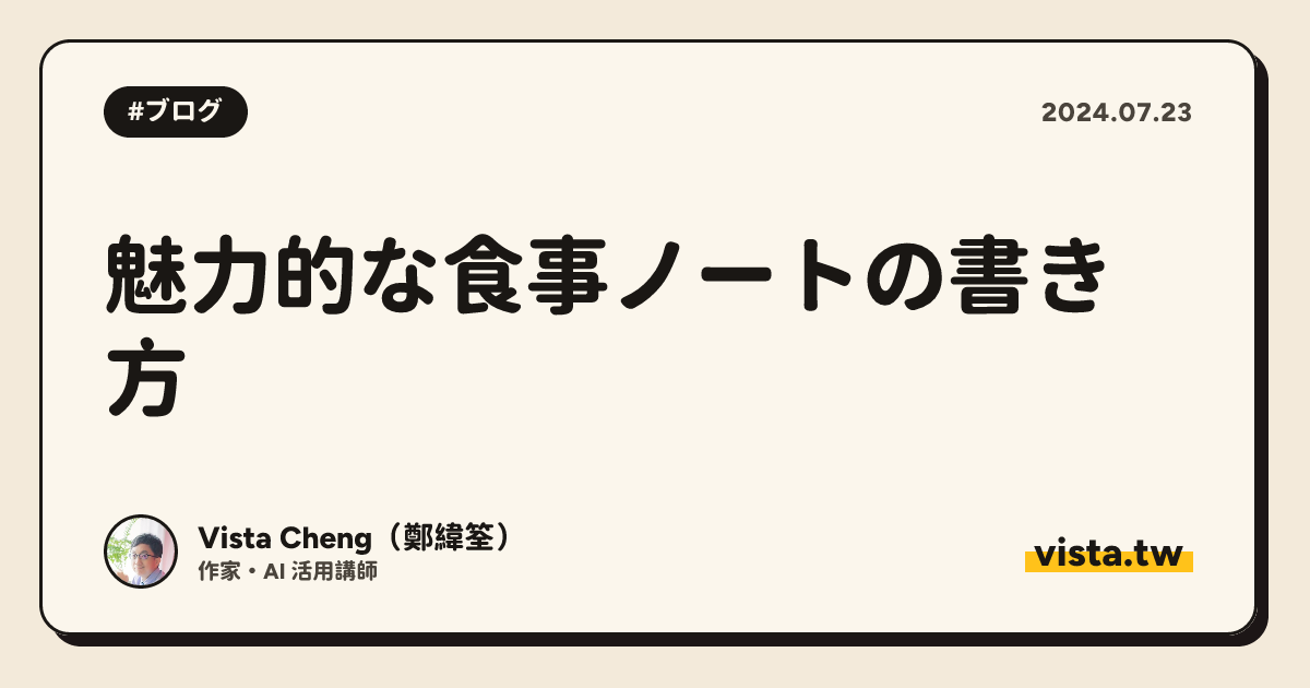魅力的な食事ノートの書き方