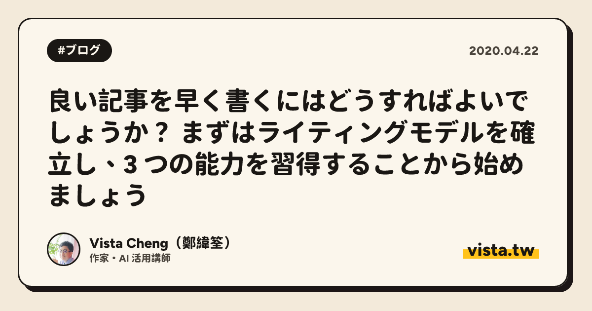 良い記事を早く書くにはどうすればよいでしょうか？ まずはライティングモデルを確立し、3 つの能力を習得することから始めましょう