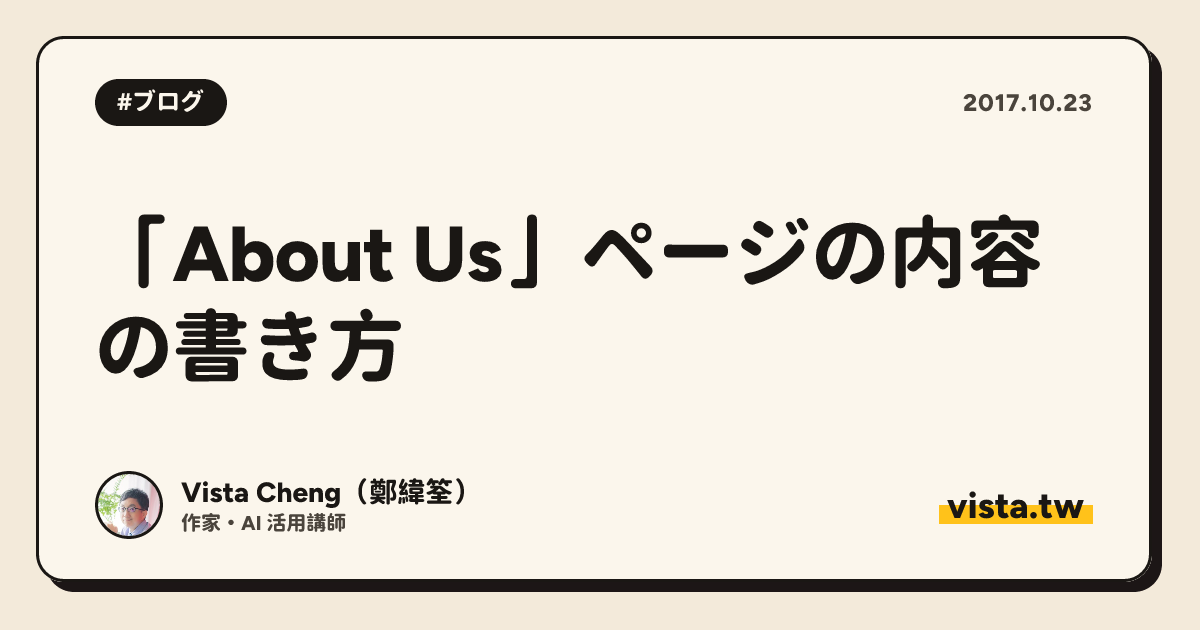 「About Us」ページの内容の書き方