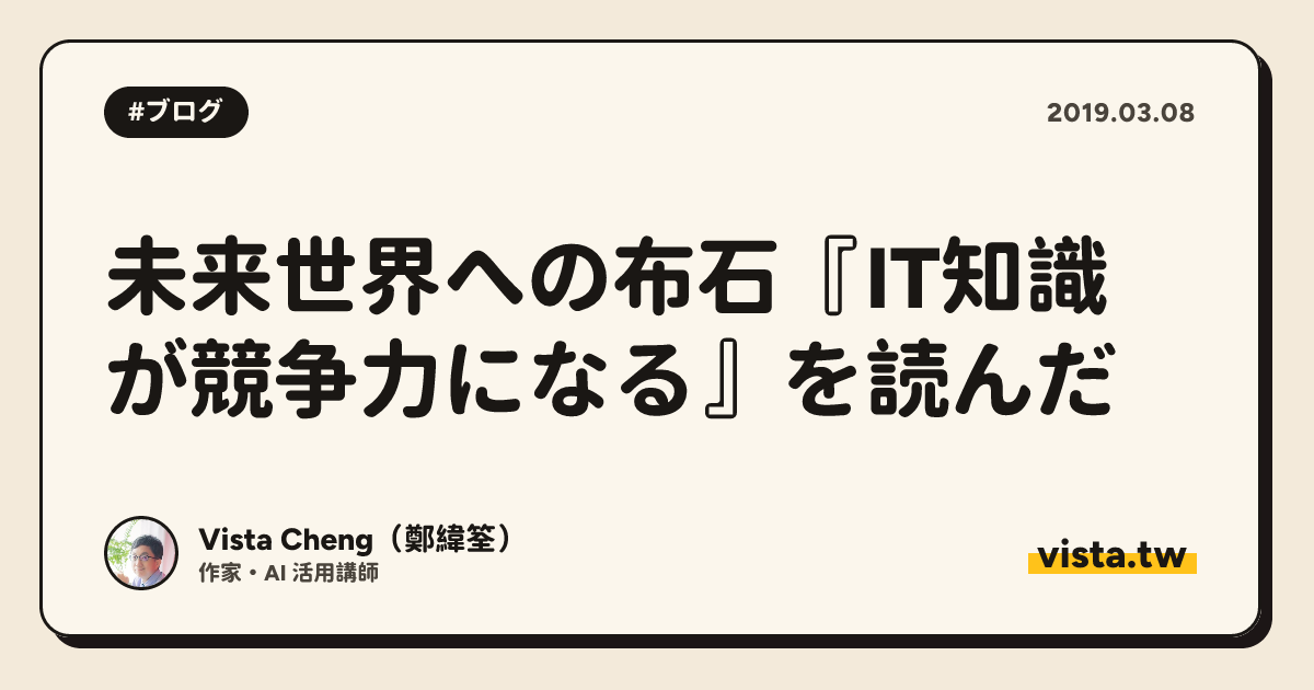 未来世界への布石『IT知識が競争力になる』を読んだ