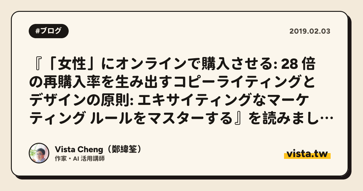 『「女性」にオンラインで購入させる: 28 倍の再購入率を生み出すコピーライティングとデザインの原則: エキサイティングなマーケティング ルールをマスターする』を読みました