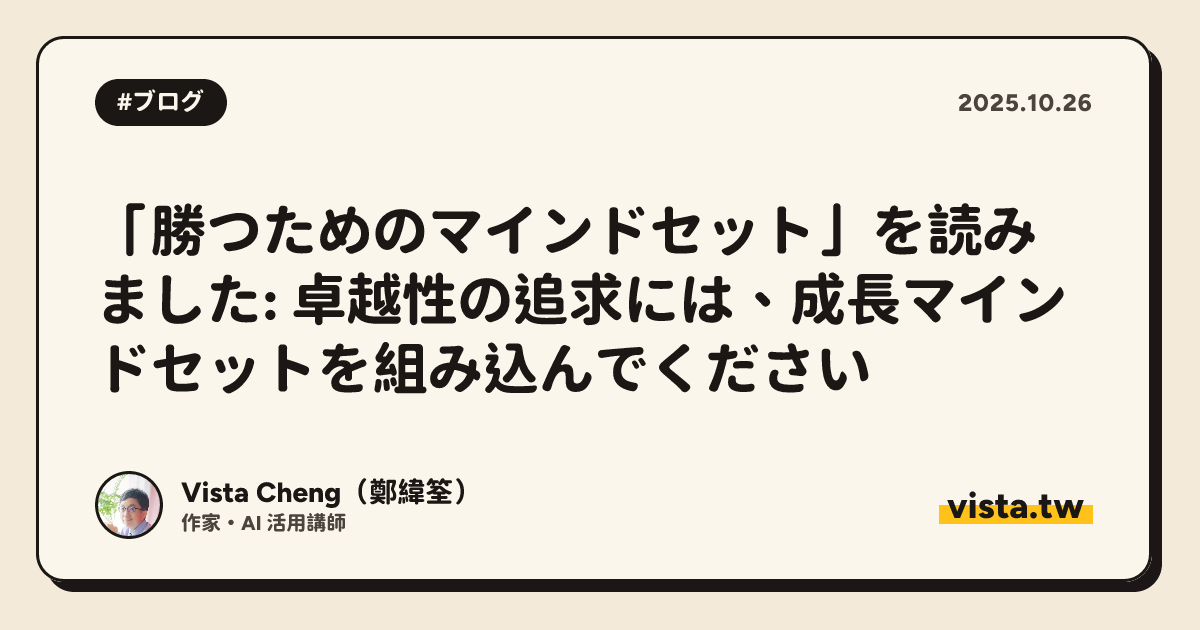 「勝つためのマインドセット」を読みました: 卓越性の追求には、成長マインドセットを組み込んでください