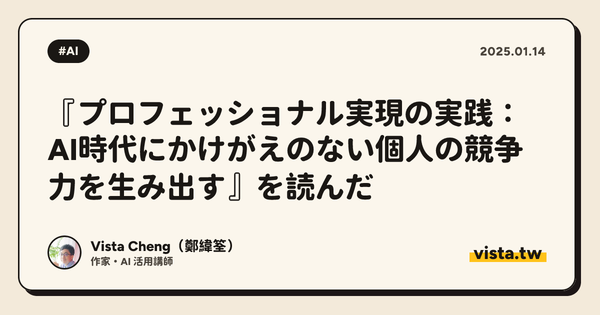『プロフェッショナル実現の実践：AI時代にかけがえのない個人の競争力を生み出す』を読んだ