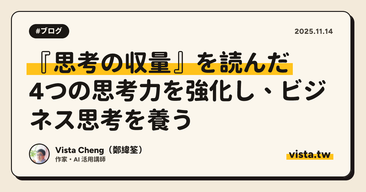 『思考の収量』を読んだ: 4つの思考力を強化し、ビジネス思考を養う