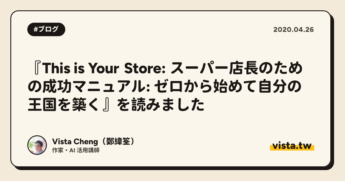 『This is Your Store: スーパー店長のための成功マニュアル: ゼロから始めて自分の王国を築く』を読みました
