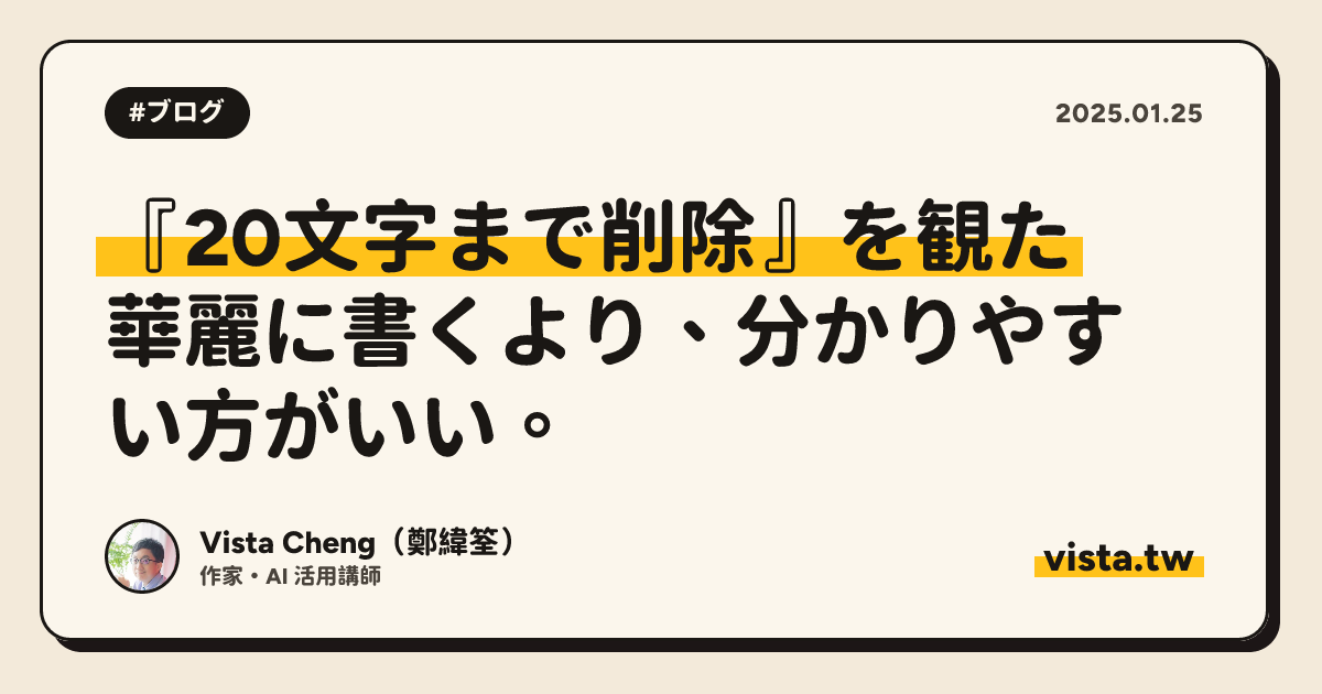 『20文字まで削除』を観た：華麗に書くより、分かりやすい方がいい。